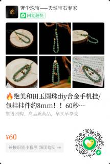 🔥绝美和田玉圆珠diy合金手机挂/包挂挂件约8mm!!60秒!2种款式随便