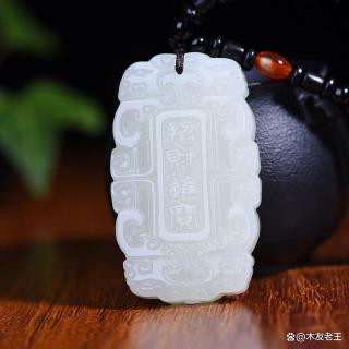 什么样的和田玉牌子才算的上顶级?